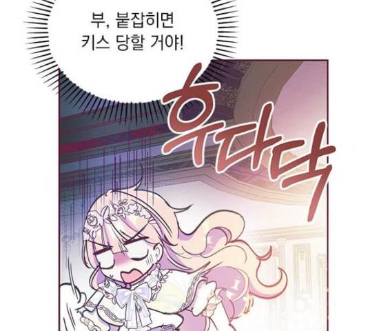 대공님, 실수였어요! 34화 138