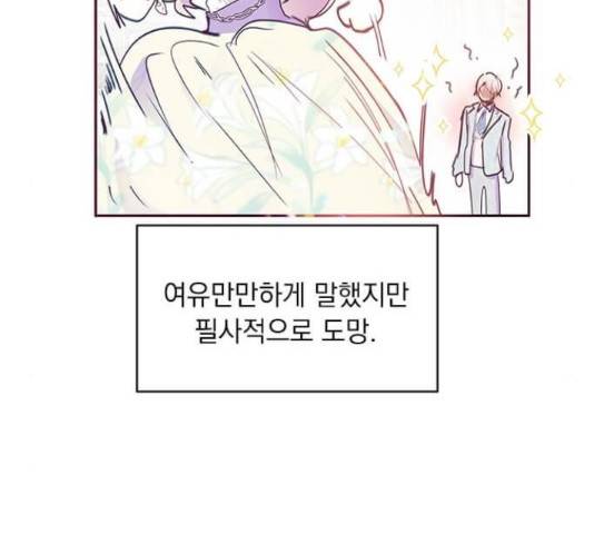 대공님, 실수였어요! 34화 139