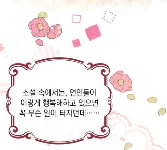 대공님, 실수였어요! 34화 141