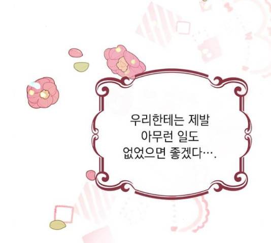 대공님, 실수였어요! 34화 142