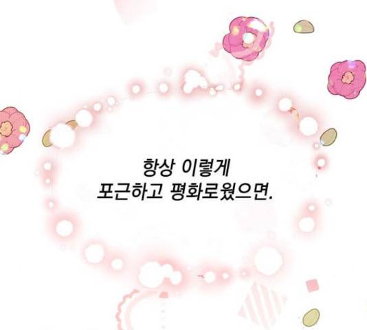 대공님, 실수였어요! 34화 143