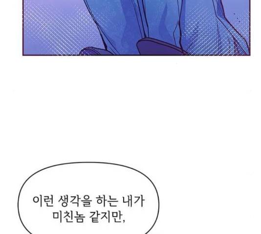 대공님, 실수였어요! 34화 147