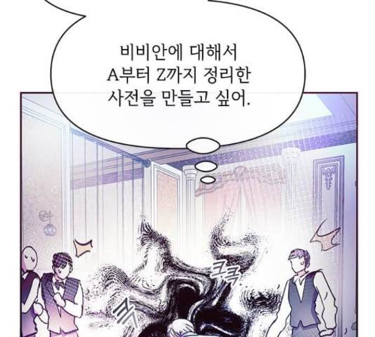 대공님, 실수였어요! 34화 148