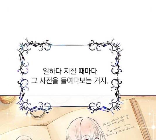 대공님, 실수였어요! 34화 150