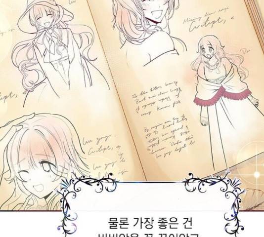 대공님, 실수였어요! 34화 151