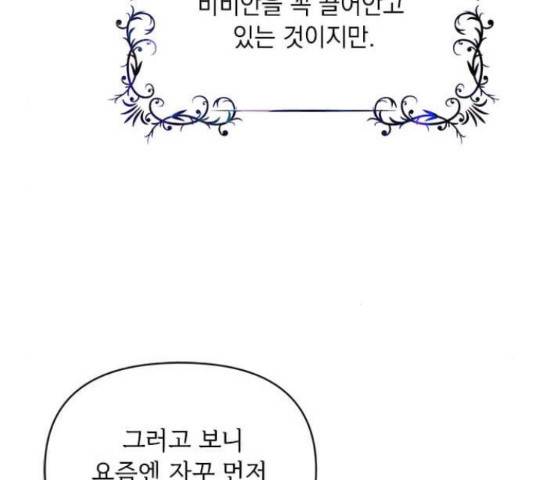 대공님, 실수였어요! 34화 152