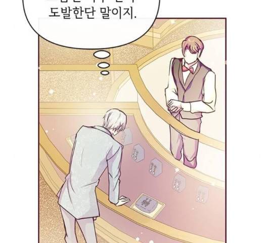 대공님, 실수였어요! 34화 153