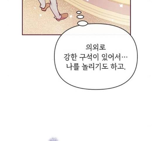 대공님, 실수였어요! 34화 154