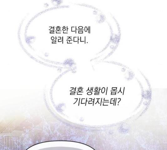 대공님, 실수였어요! 34화 155