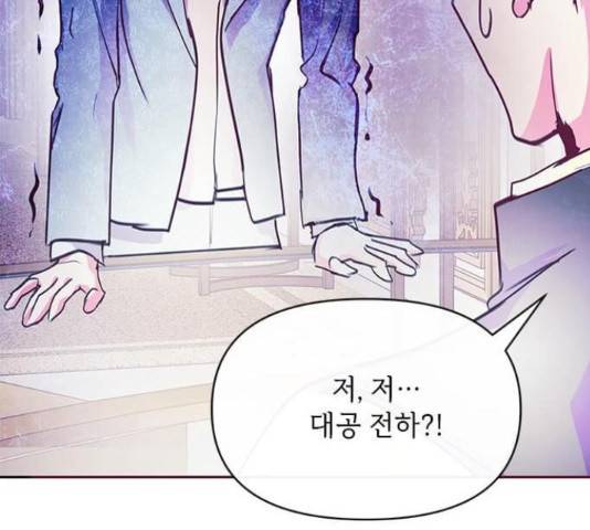 대공님, 실수였어요! 34화 157