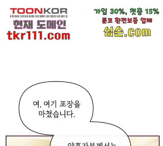 대공님, 실수였어요! 34화 158