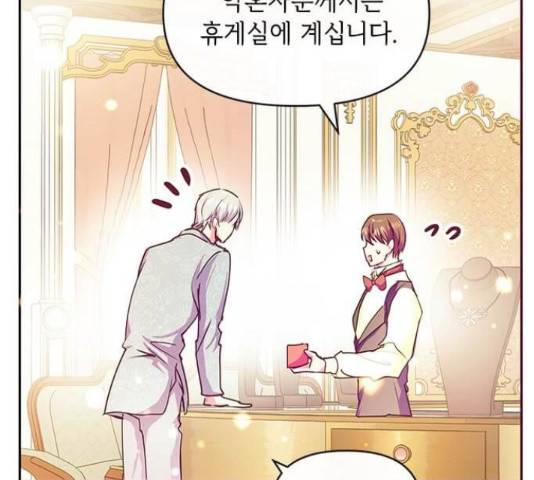 대공님, 실수였어요! 34화 159