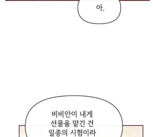 대공님, 실수였어요! 34화 160