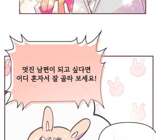 대공님, 실수였어요! 34화 162