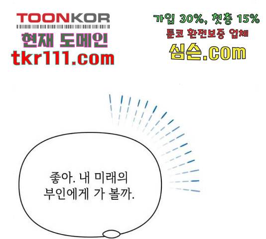 대공님, 실수였어요! 34화 164