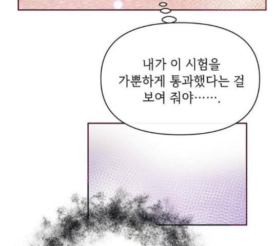 대공님, 실수였어요! 34화 166