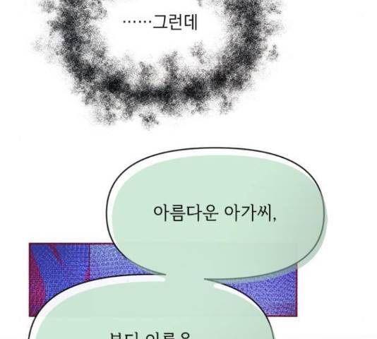 대공님, 실수였어요! 34화 167