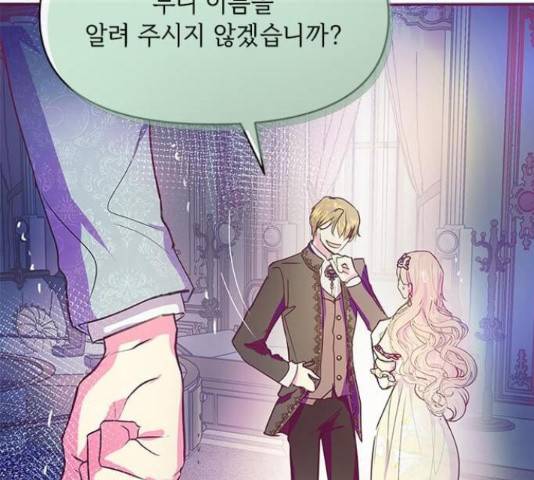 대공님, 실수였어요! 34화 168