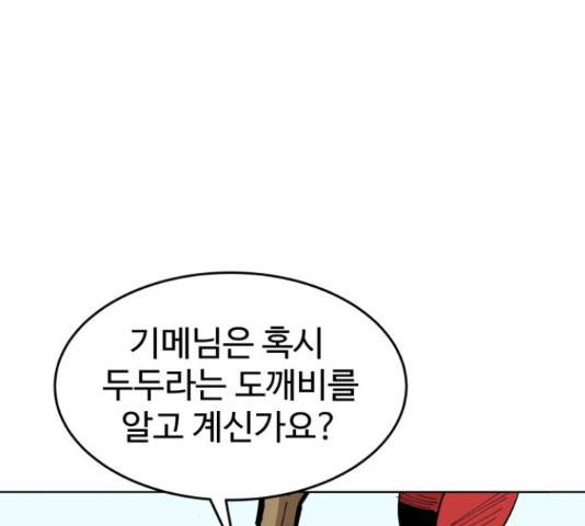 붉은 이정표 11화 17
