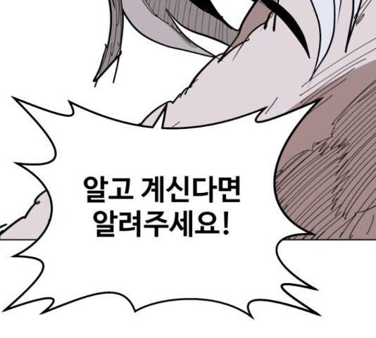 붉은 이정표 11화 23