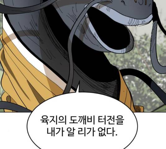 붉은 이정표 11화 26