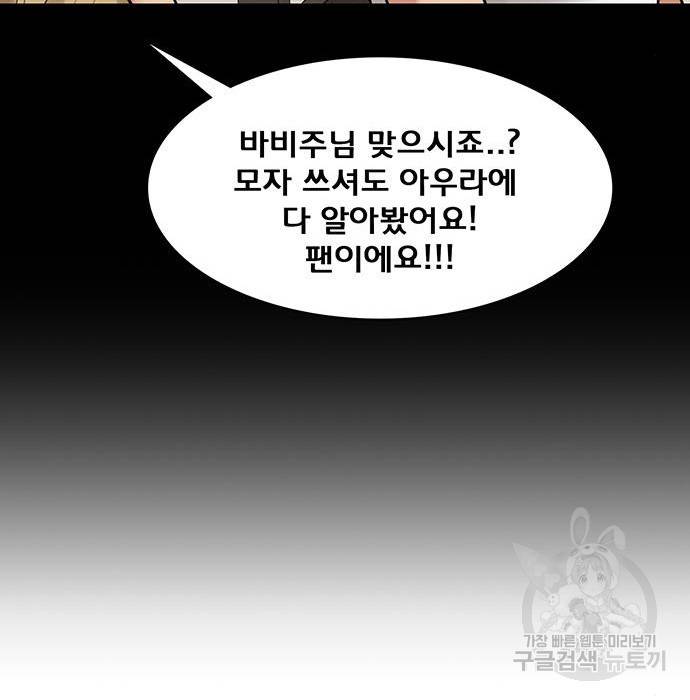 여신강림 212화 103