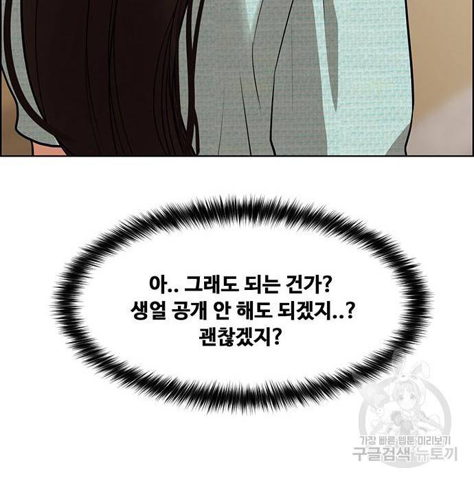 여신강림 212화 121
