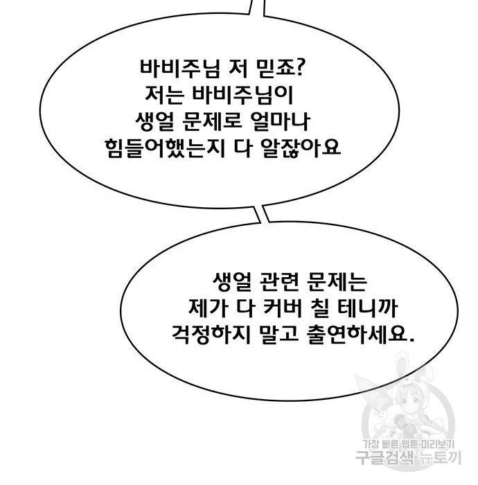 여신강림 212화 124