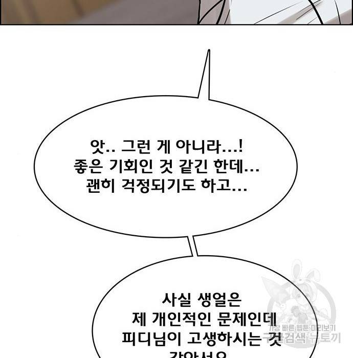 여신강림 212화 131