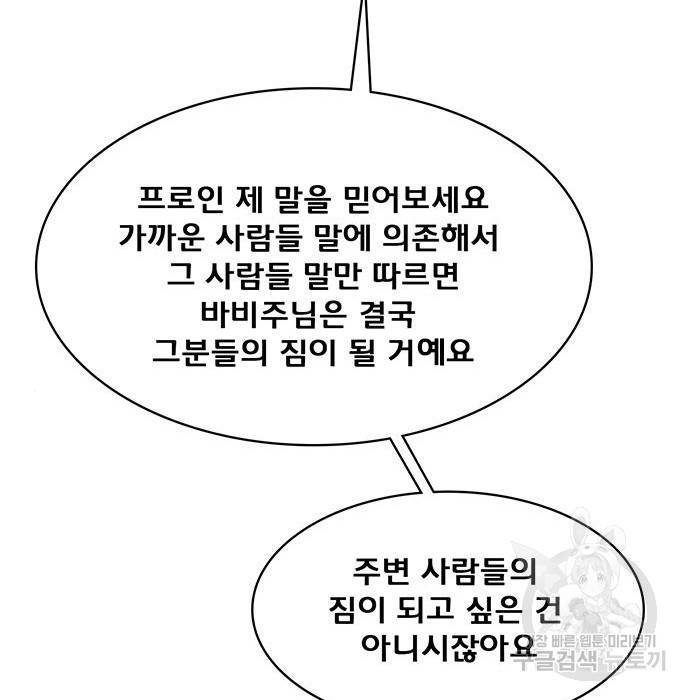 여신강림 212화 142