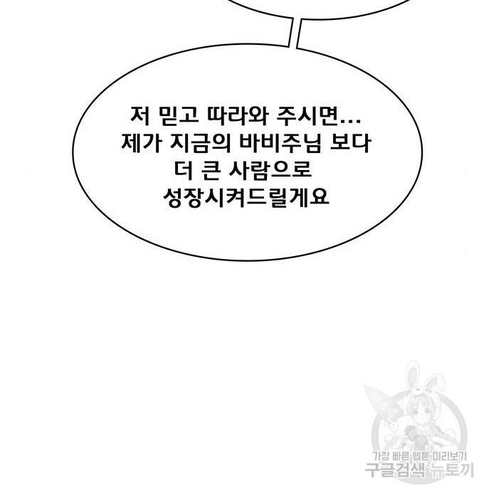 여신강림 212화 143