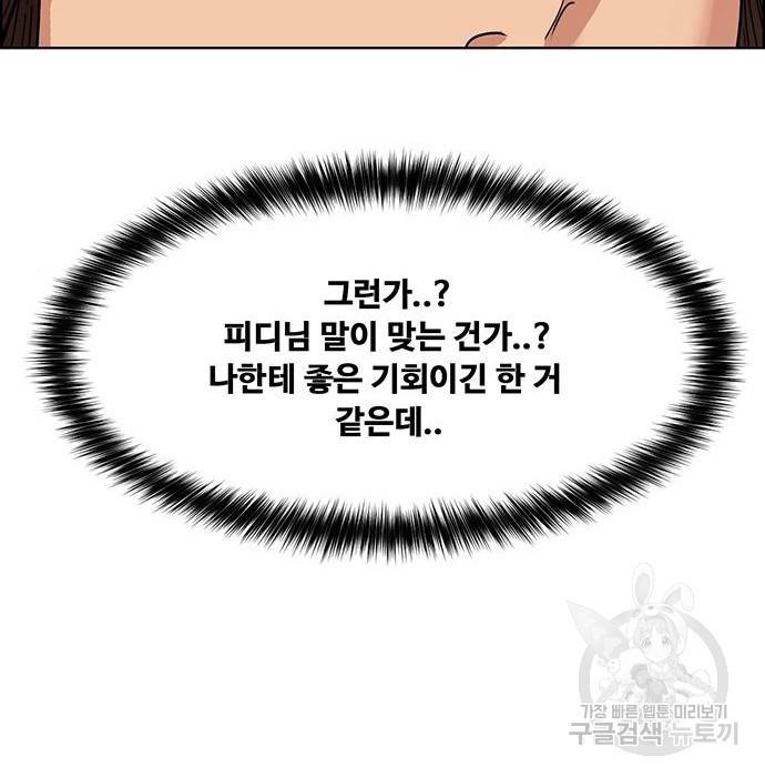 여신강림 212화 145