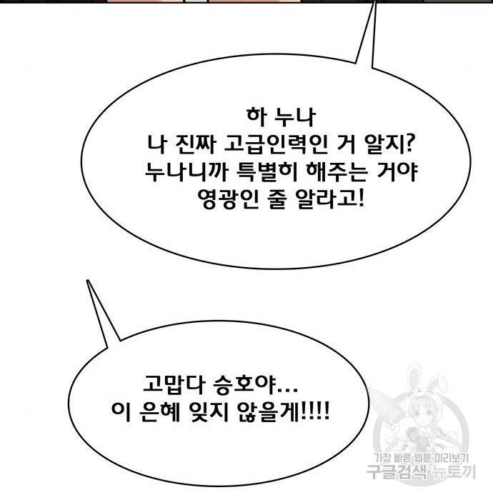 여신강림 212화 180
