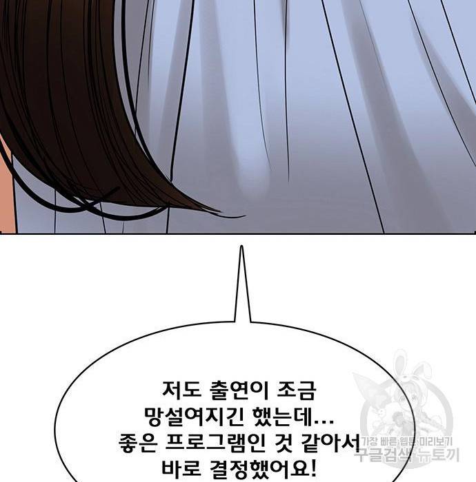 여신강림 212화 203