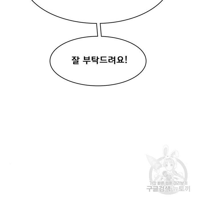 여신강림 212화 204