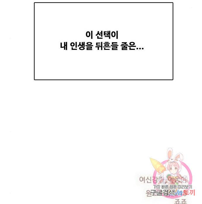여신강림 212화 206