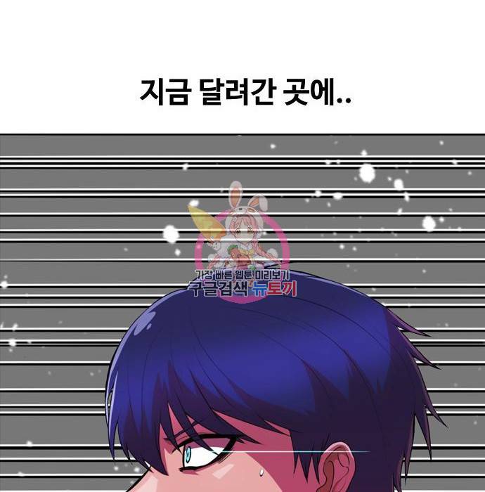 랜덤채팅의 그녀! 236화 1