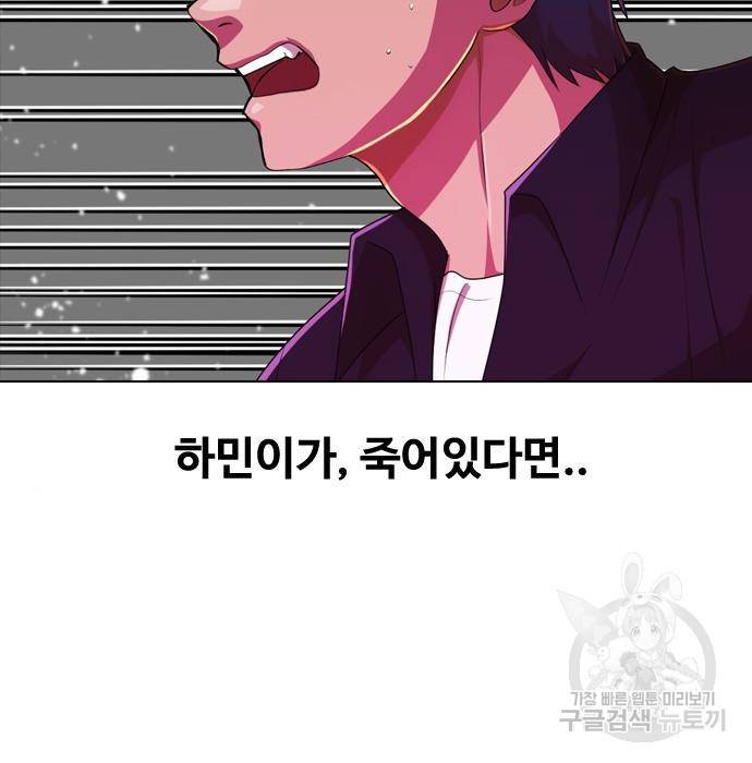 랜덤채팅의 그녀! 236화 2