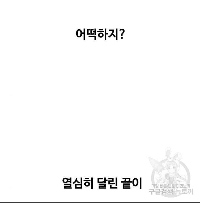 랜덤채팅의 그녀! 236화 4