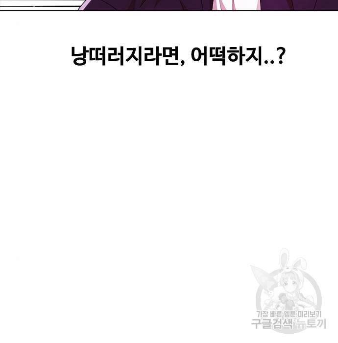 랜덤채팅의 그녀! 236화 6
