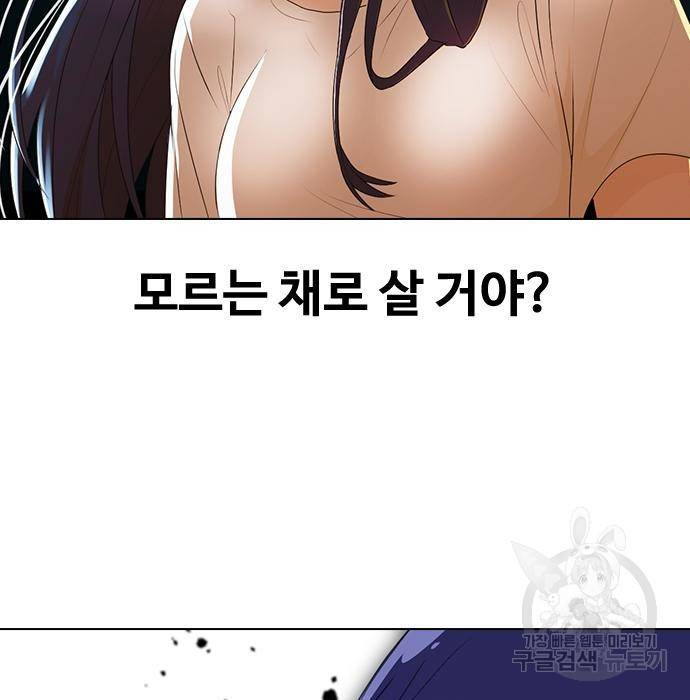 랜덤채팅의 그녀! 236화 10