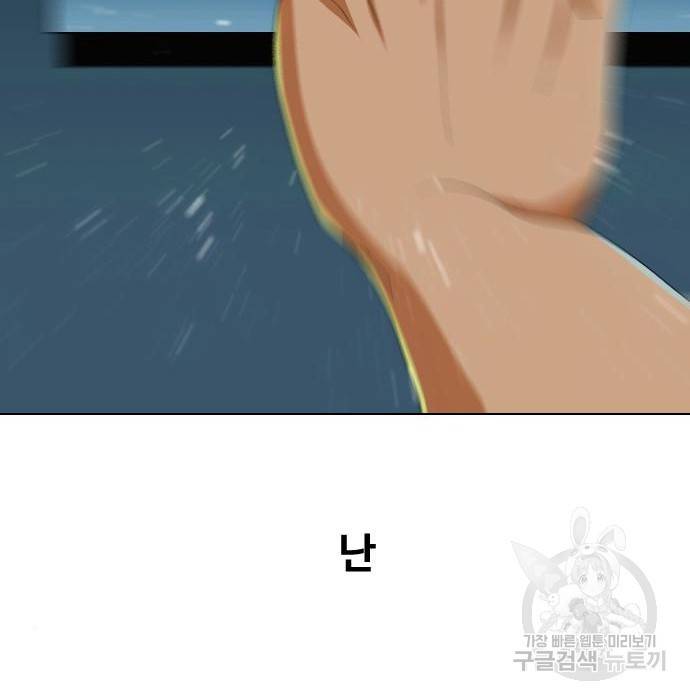 랜덤채팅의 그녀! 236화 15