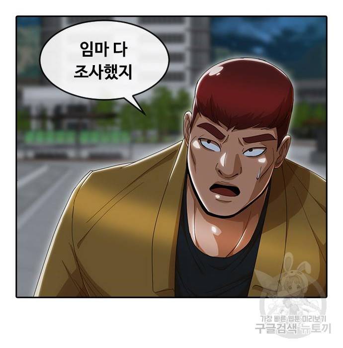 랜덤채팅의 그녀! 236화 25