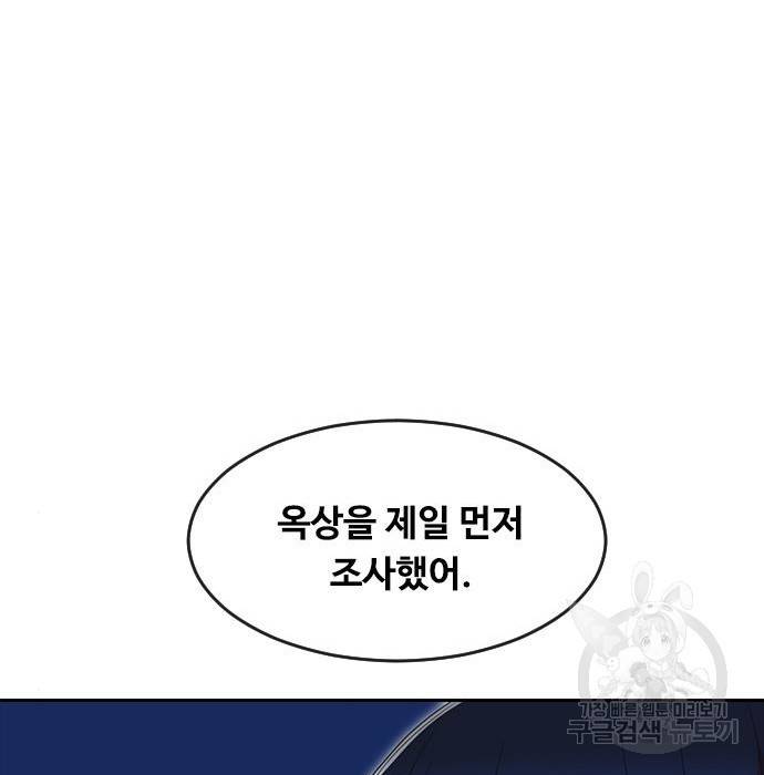 랜덤채팅의 그녀! 236화 26