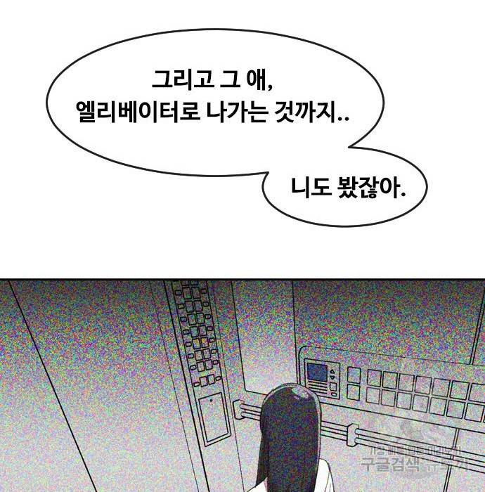 랜덤채팅의 그녀! 236화 28