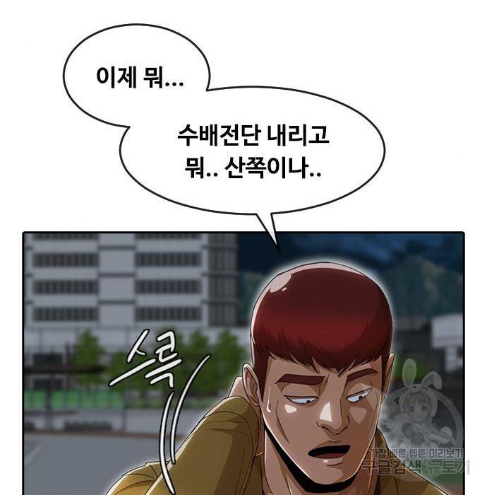 랜덤채팅의 그녀! 236화 30