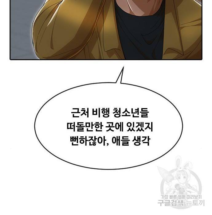 랜덤채팅의 그녀! 236화 31