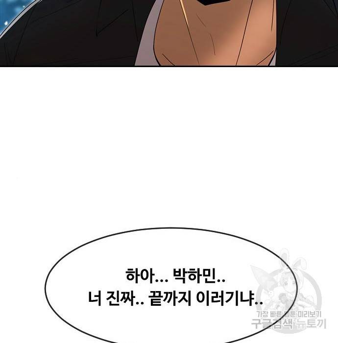 랜덤채팅의 그녀! 236화 33