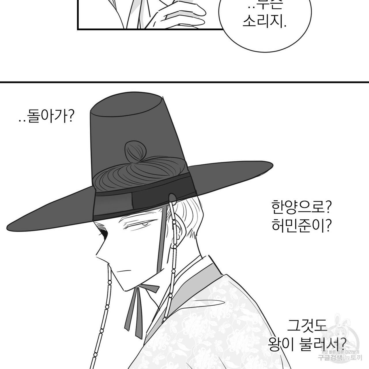머리 검은 짐승 7화 2
