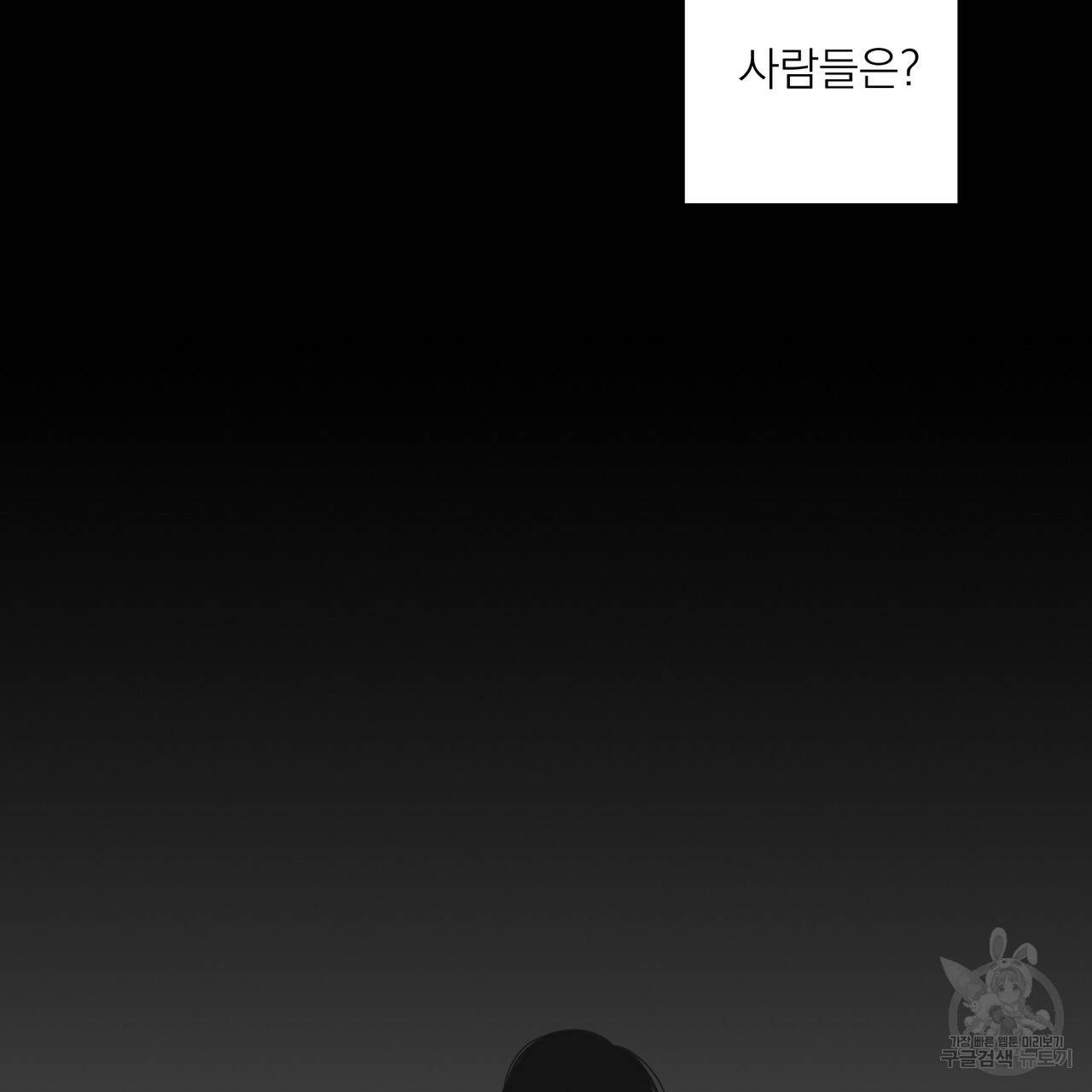 머리 검은 짐승 7화 4